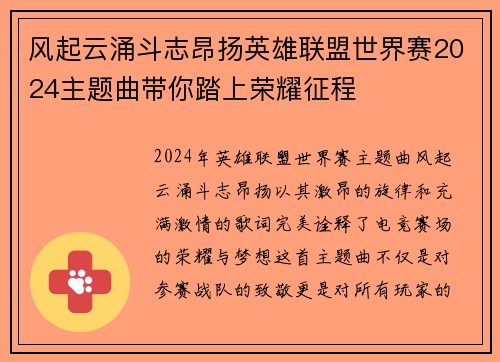 风起云涌斗志昂扬英雄联盟世界赛2024主题曲带你踏上荣耀征程