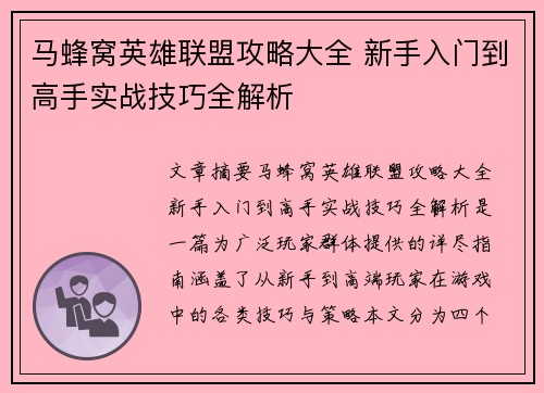 马蜂窝英雄联盟攻略大全 新手入门到高手实战技巧全解析