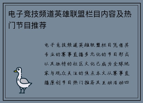电子竞技频道英雄联盟栏目内容及热门节目推荐
