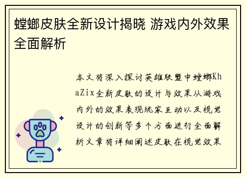 螳螂皮肤全新设计揭晓 游戏内外效果全面解析