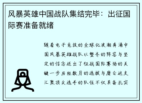风暴英雄中国战队集结完毕：出征国际赛准备就绪