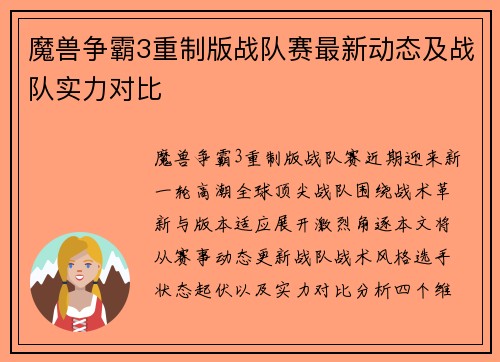 魔兽争霸3重制版战队赛最新动态及战队实力对比