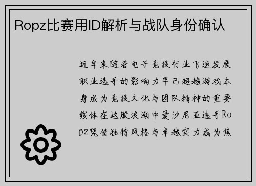 Ropz比赛用ID解析与战队身份确认